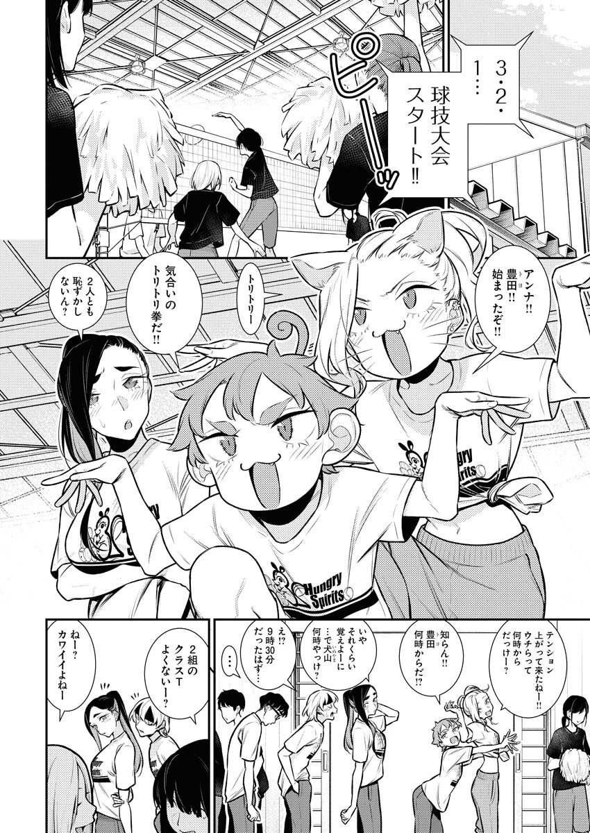 やんちゃギャルの安城さん 第140話 - 10