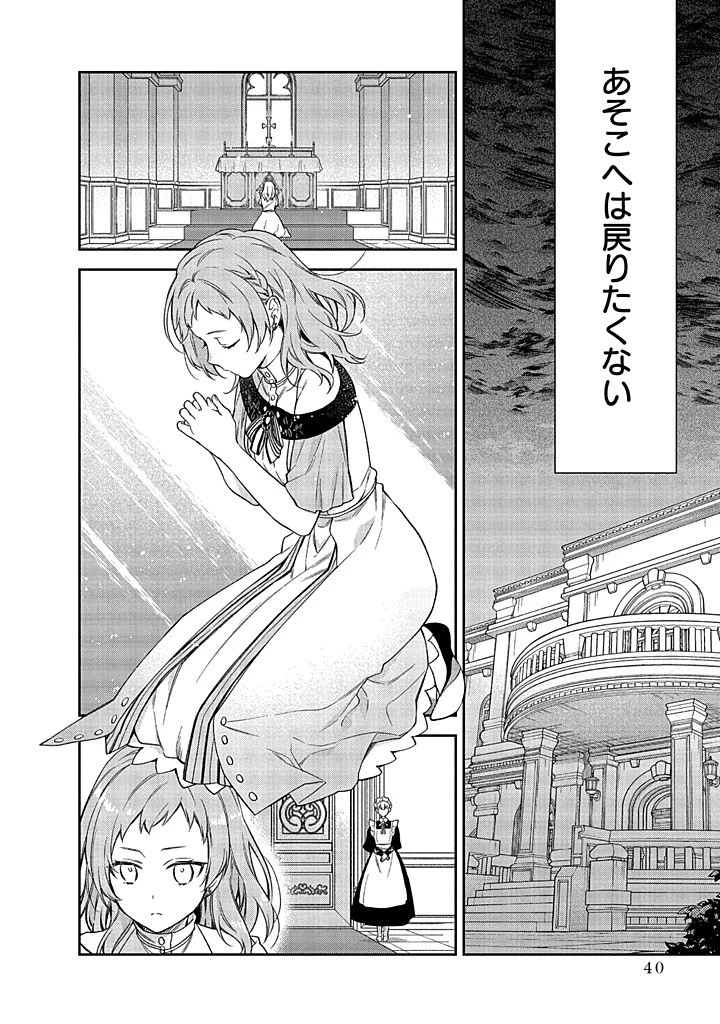 毫无自觉的天才少女并没有发现 無自覚な天才少女は気付かない 第11話 - 4