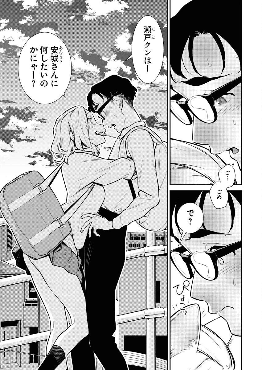 やんちゃギャルの安城さん 第139話 - 9