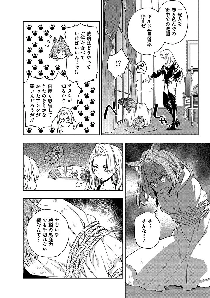 毫无自觉的天才少女并没有发现 無自覚な天才少女は気付かない 第13話 - 22