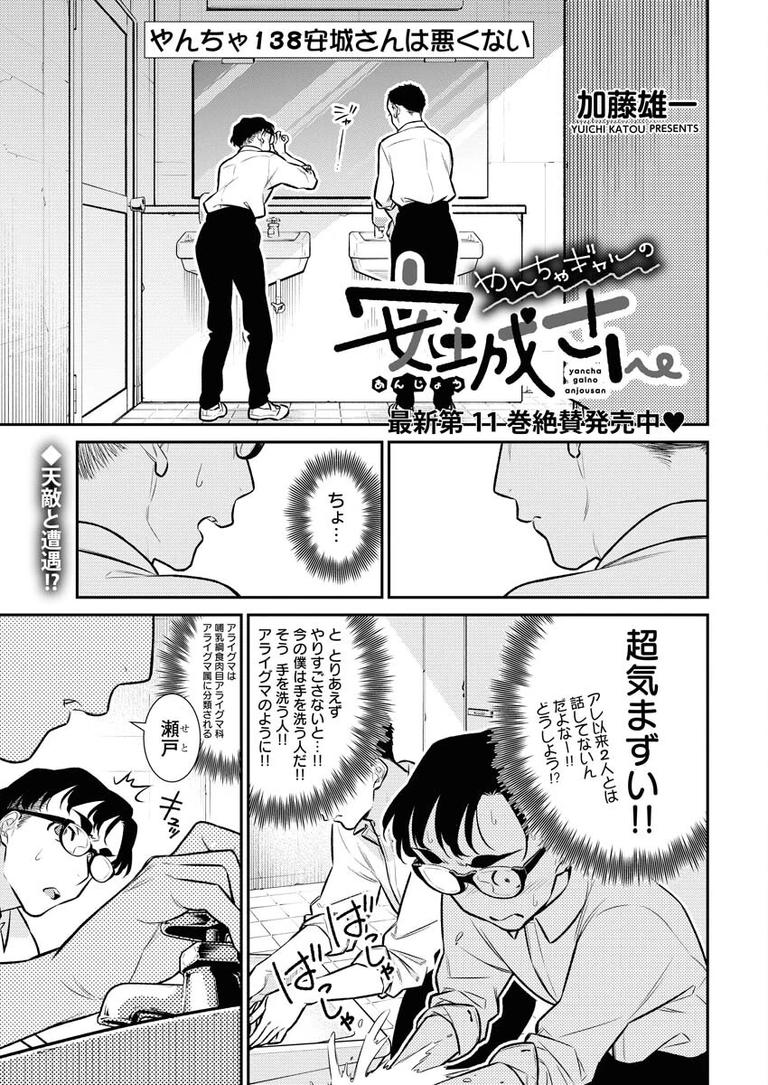 やんちゃギャルの安城さん 第138話 - 1