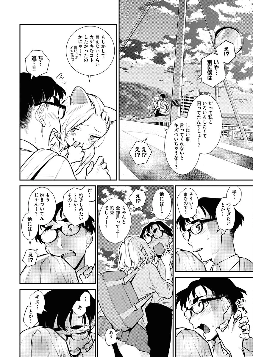 やんちゃギャルの安城さん 第139話 - 10