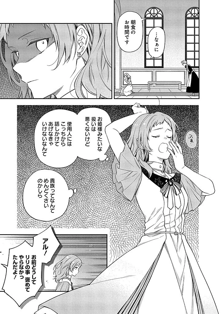 毫无自觉的天才少女并没有发现 無自覚な天才少女は気付かない 第11話 - 5
