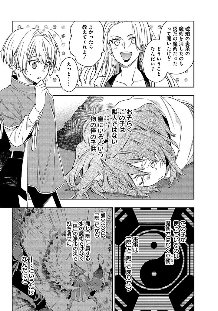 毫无自觉的天才少女并没有发现 無自覚な天才少女は気付かない 第13話 - 23