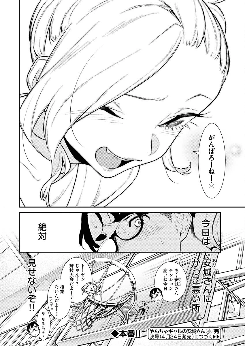 やんちゃギャルの安城さん 第140話 - 12