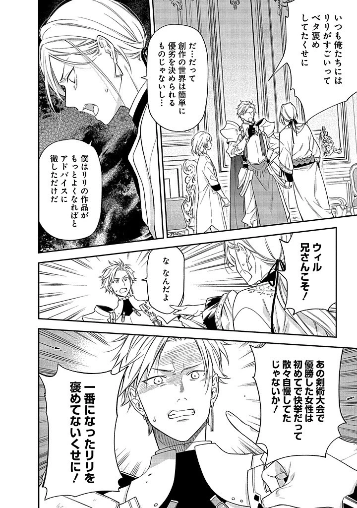 毫无自觉的天才少女并没有发现 無自覚な天才少女は気付かない 第11話 - 6