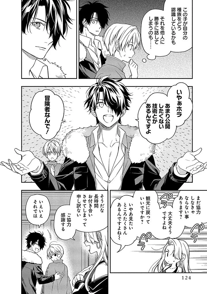 毫无自觉的天才少女并没有发现 無自覚な天才少女は気付かない 第13話 - 24