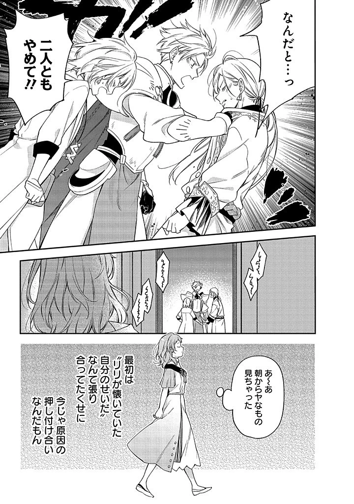 毫无自觉的天才少女并没有发现 無自覚な天才少女は気付かない 第11話 - 7
