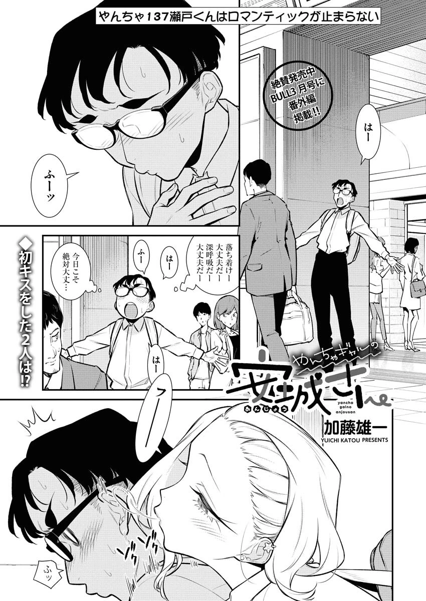 やんちゃギャルの安城さん 第137話 - 1