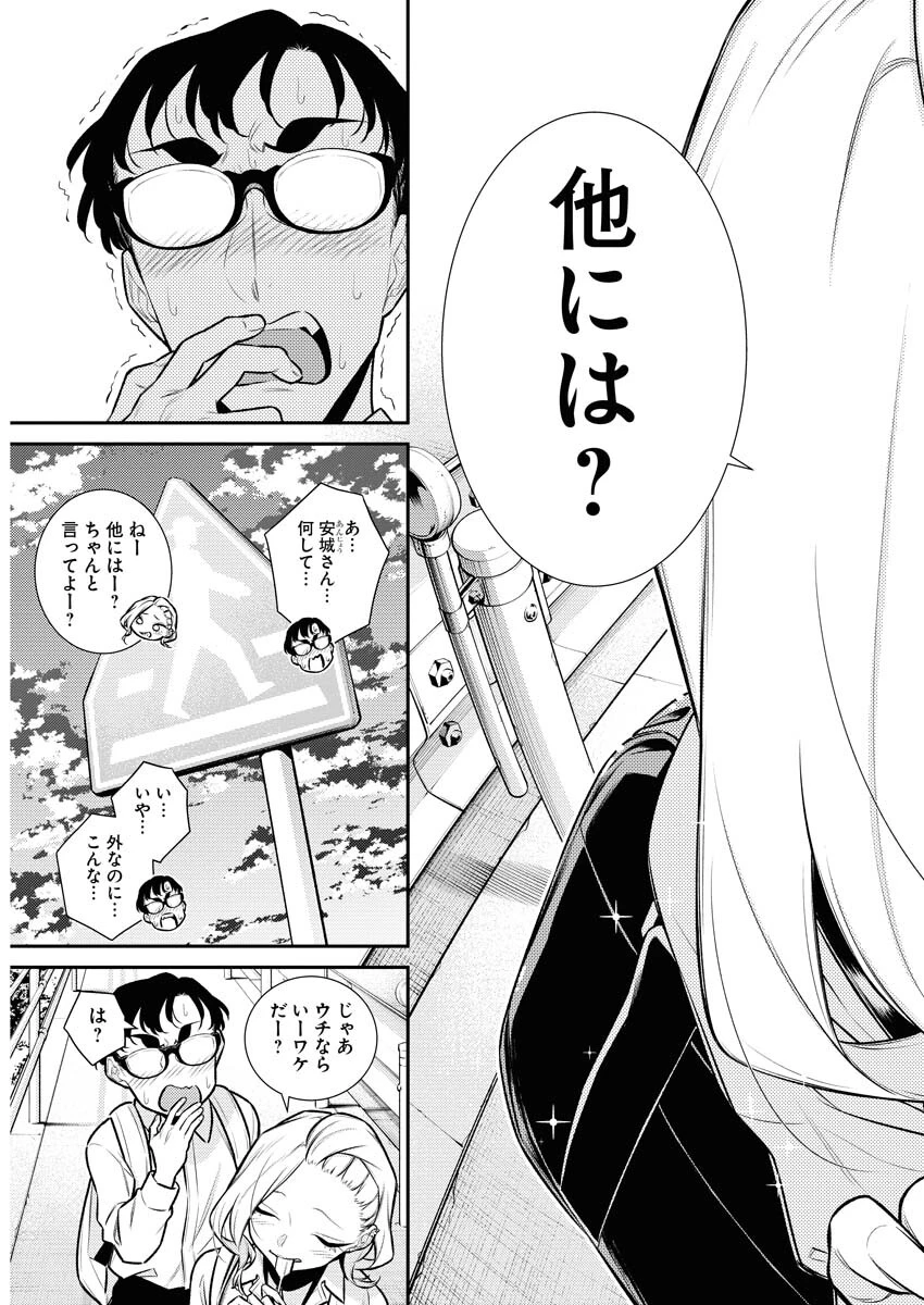 やんちゃギャルの安城さん 第139話 - 13