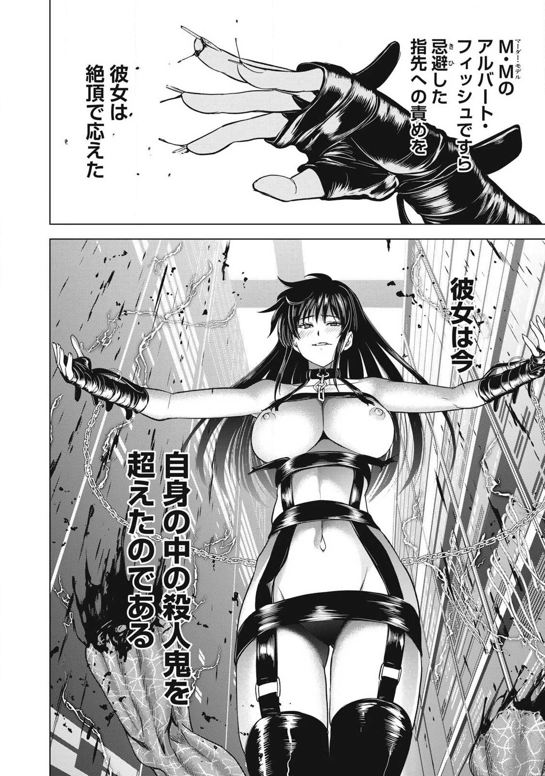 サタノファニ 第329話 - 4