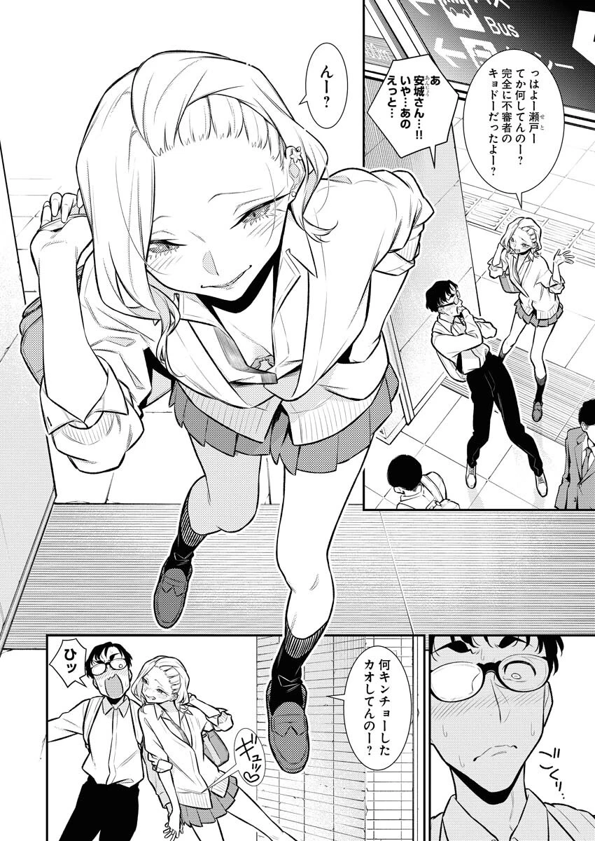 やんちゃギャルの安城さん 第137話 - 2