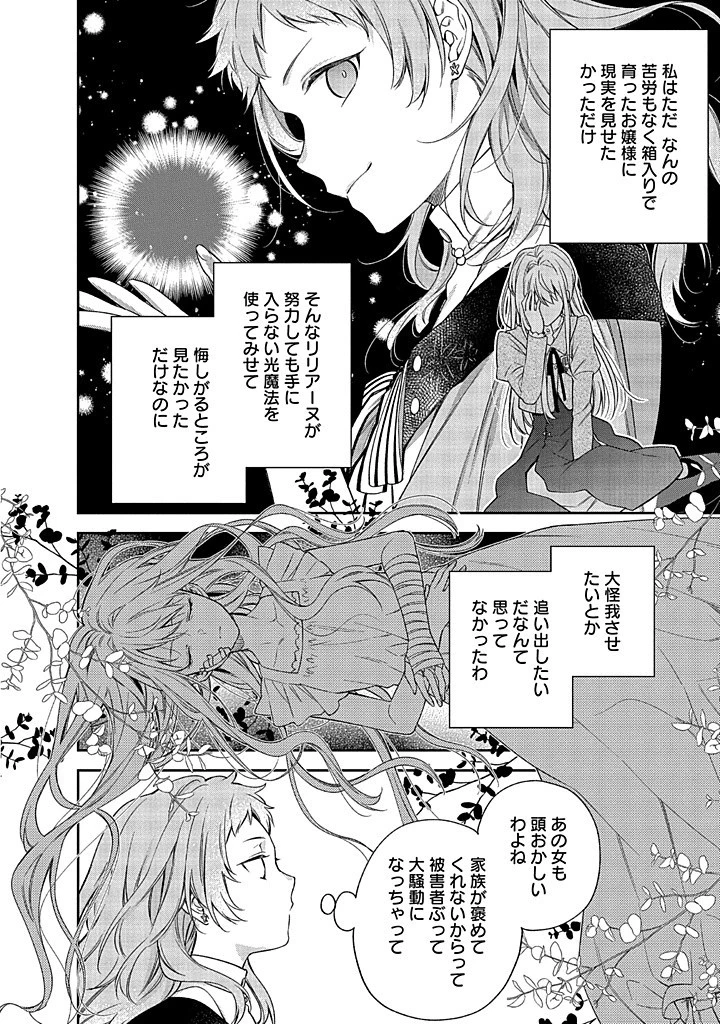 毫无自觉的天才少女并没有发现 無自覚な天才少女は気付かない 第11話 - 8