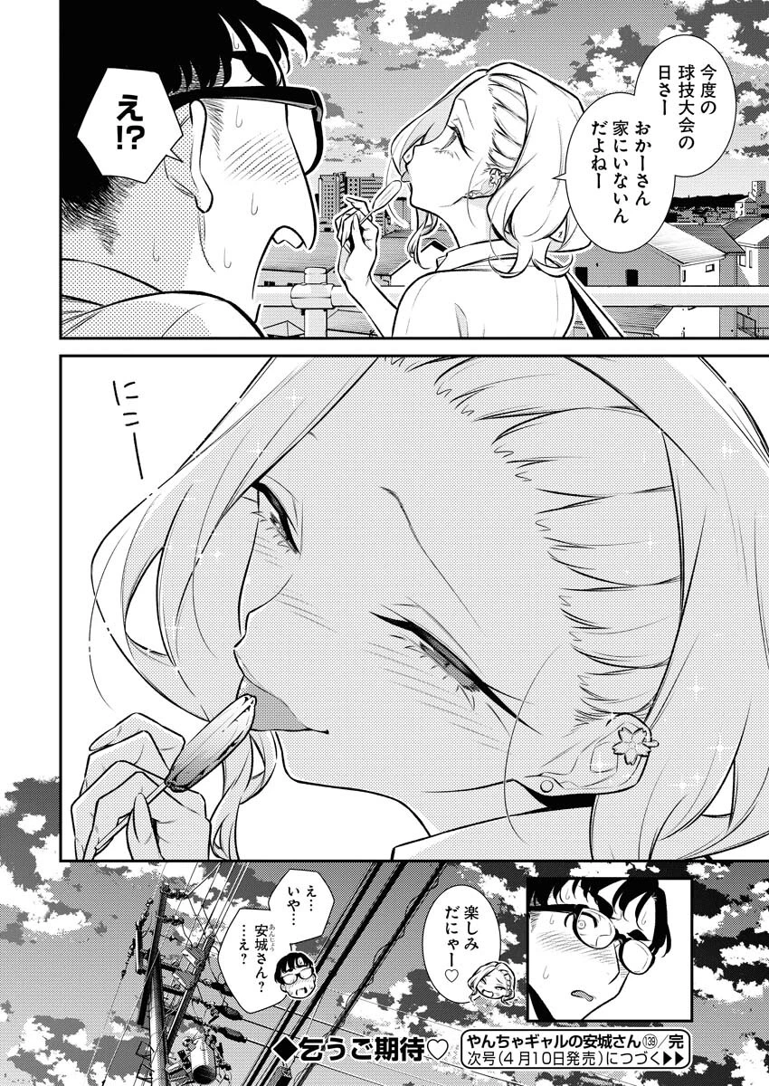 やんちゃギャルの安城さん 第139話 - 14