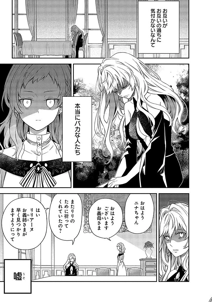 毫无自觉的天才少女并没有发现 無自覚な天才少女は気付かない 第11話 - 9