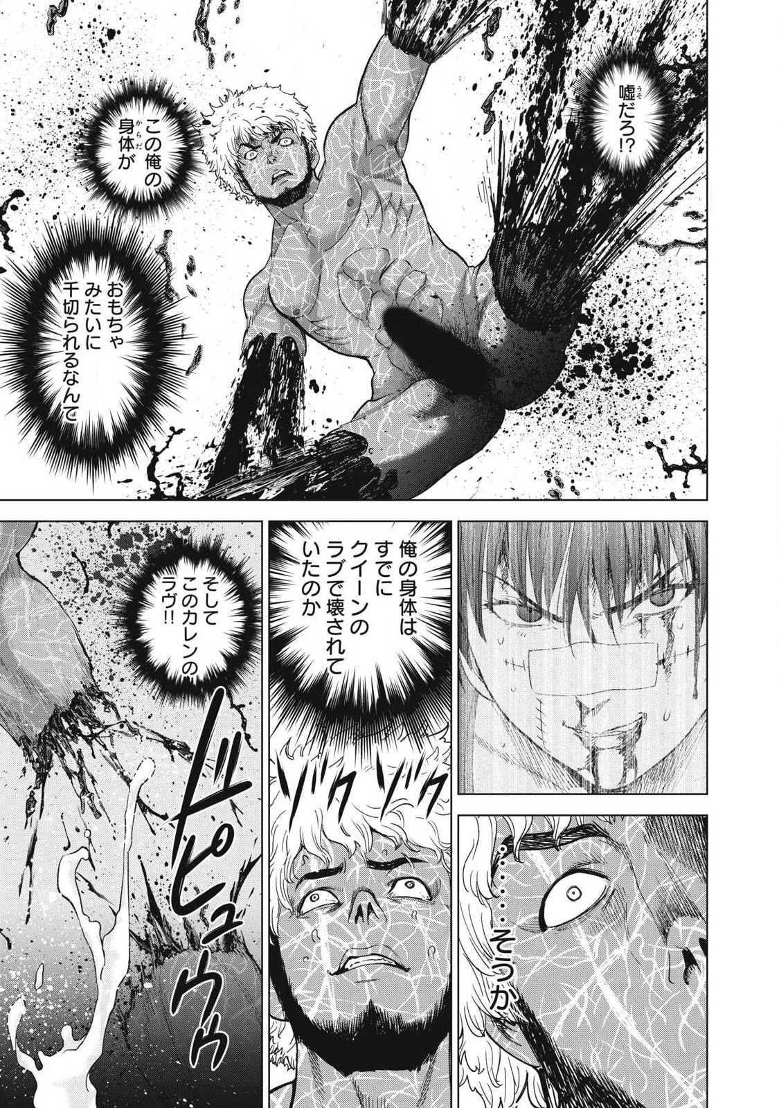 サタノファニ 第329話 - 5