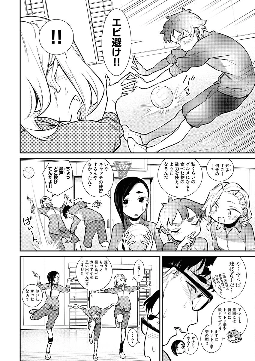 やんちゃギャルの安城さん 第137話 - 4