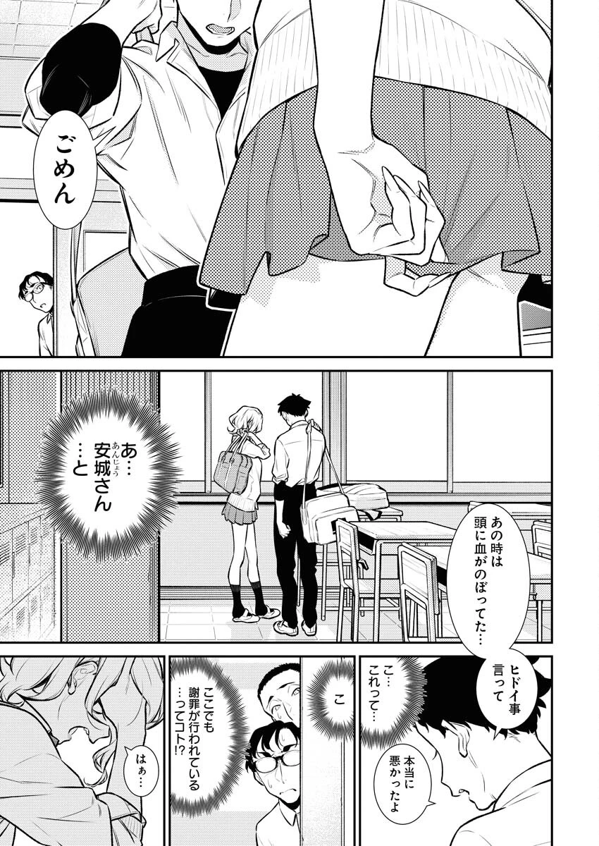 やんちゃギャルの安城さん 第138話 - 7