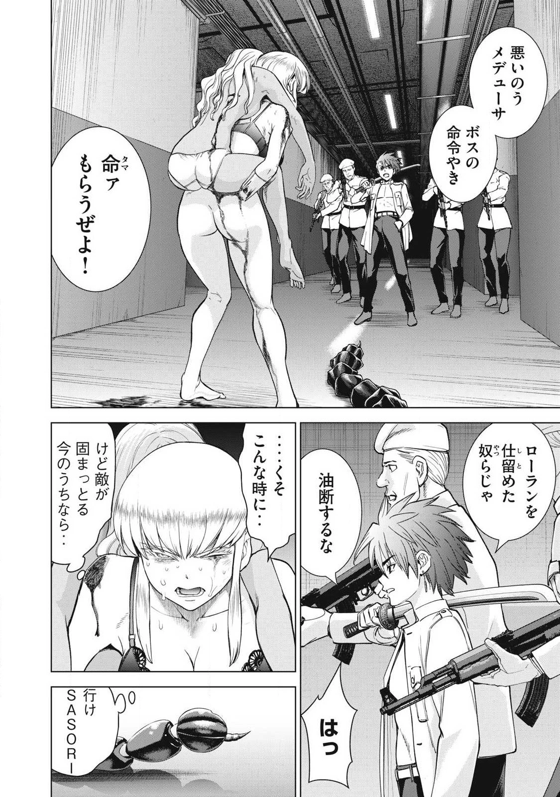 サタノファニ 第328話 - 2