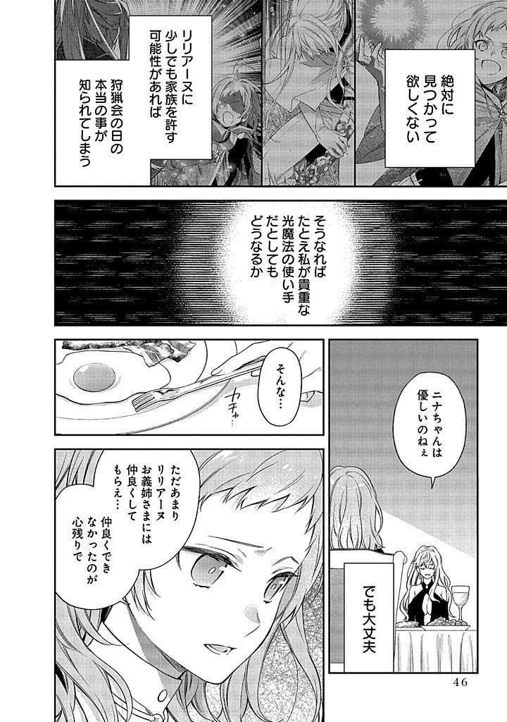 毫无自觉的天才少女并没有发现 無自覚な天才少女は気付かない 第11話 - 10