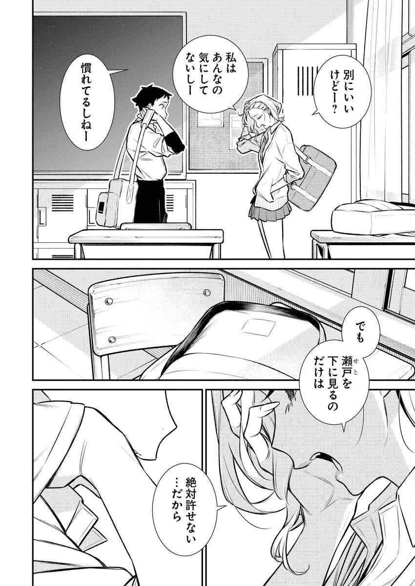 やんちゃギャルの安城さん 第138話 - 8