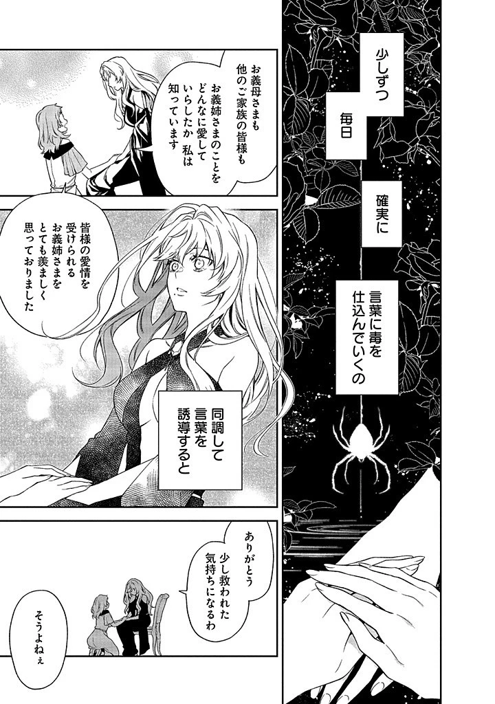毫无自觉的天才少女并没有发现 無自覚な天才少女は気付かない 第11話 - 11