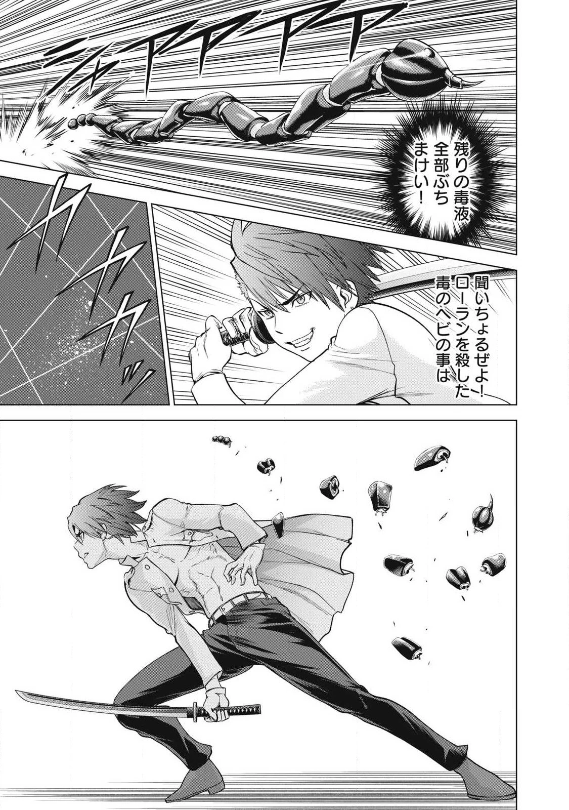 サタノファニ 第328話 - 3