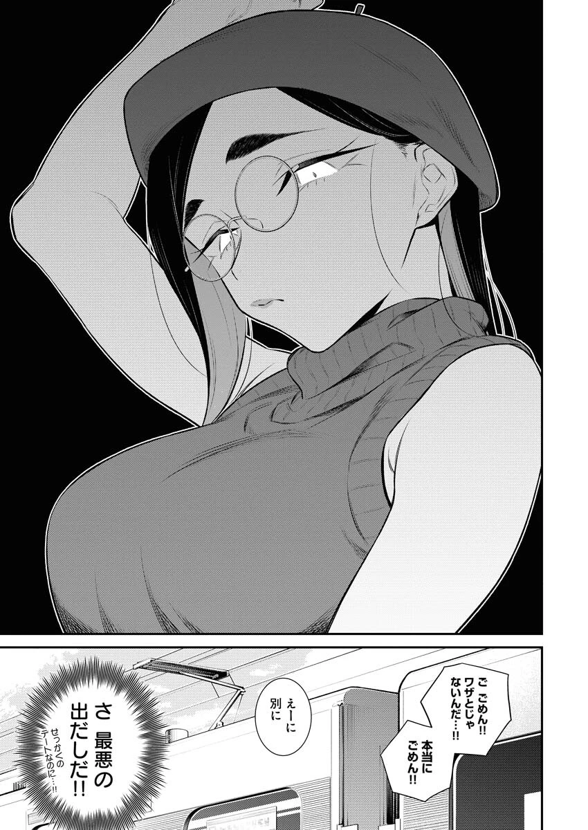 やんちゃギャルの安城さん 第136話 - 3