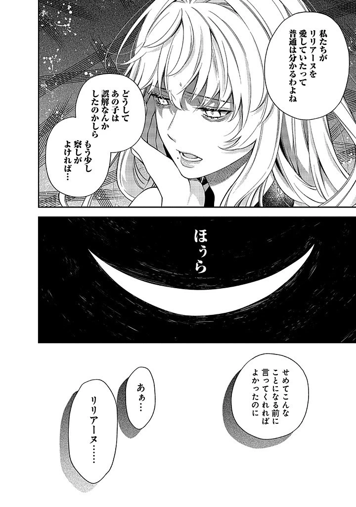 毫无自觉的天才少女并没有发现 無自覚な天才少女は気付かない 第11話 - 12