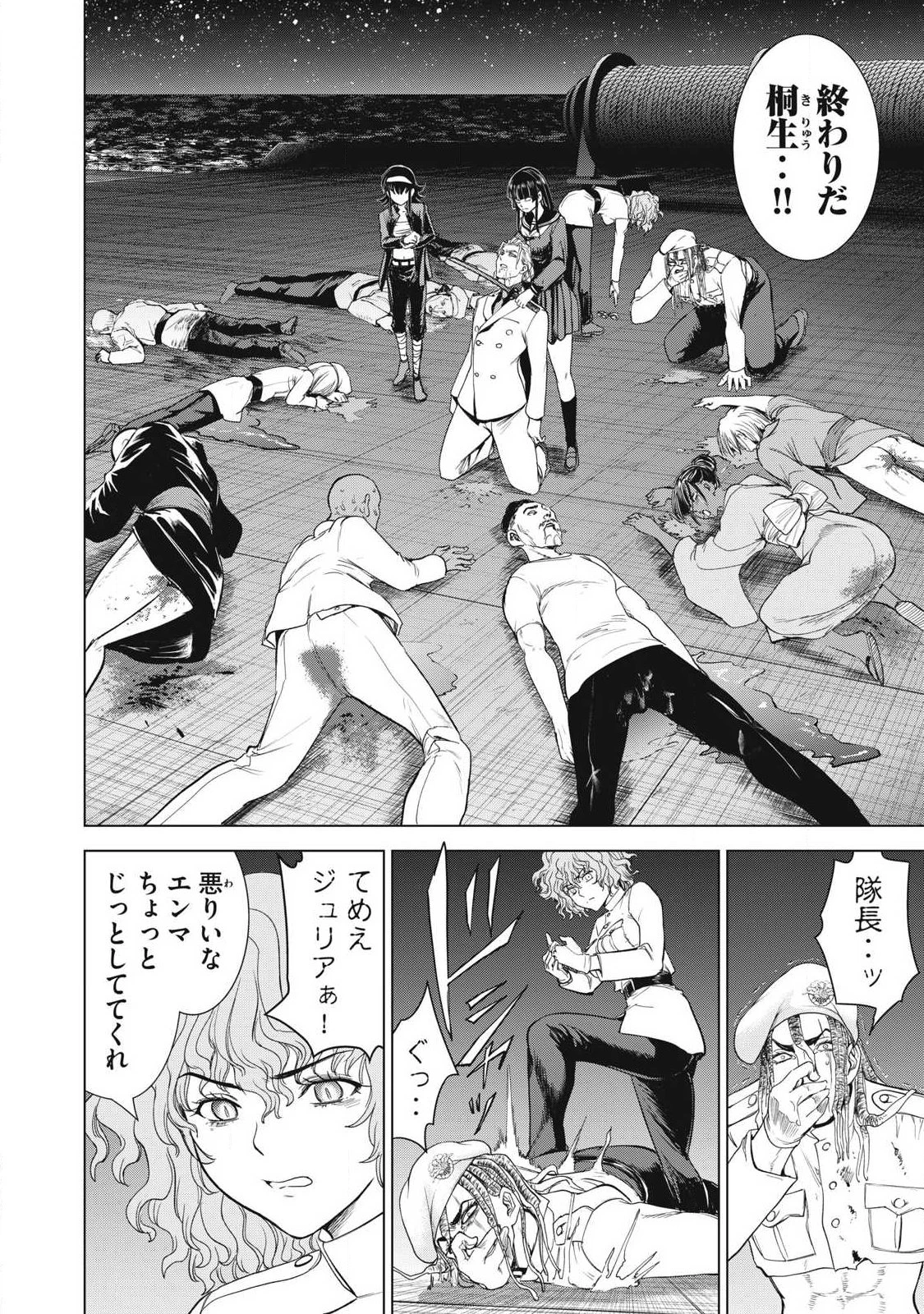 サタノファニ 第327話 - 2