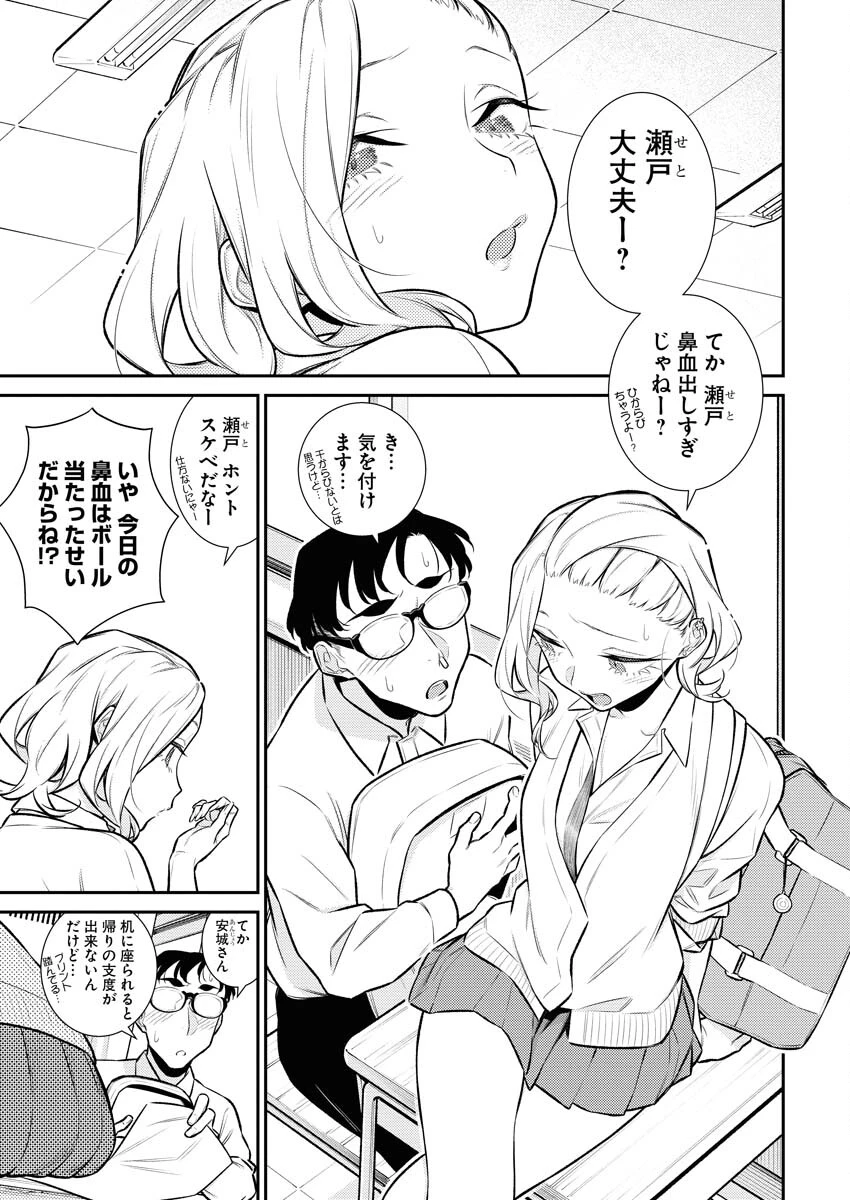やんちゃギャルの安城さん 第137話 - 7
