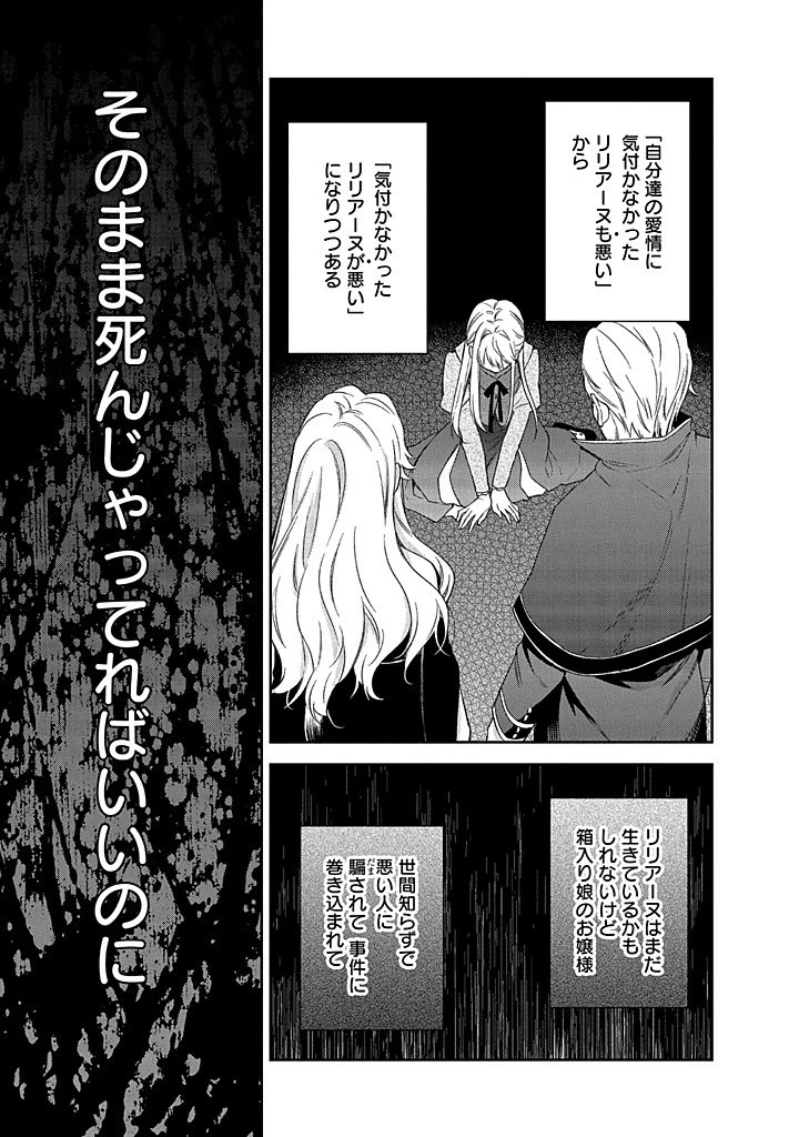 毫无自觉的天才少女并没有发现 無自覚な天才少女は気付かない 第11話 - 13