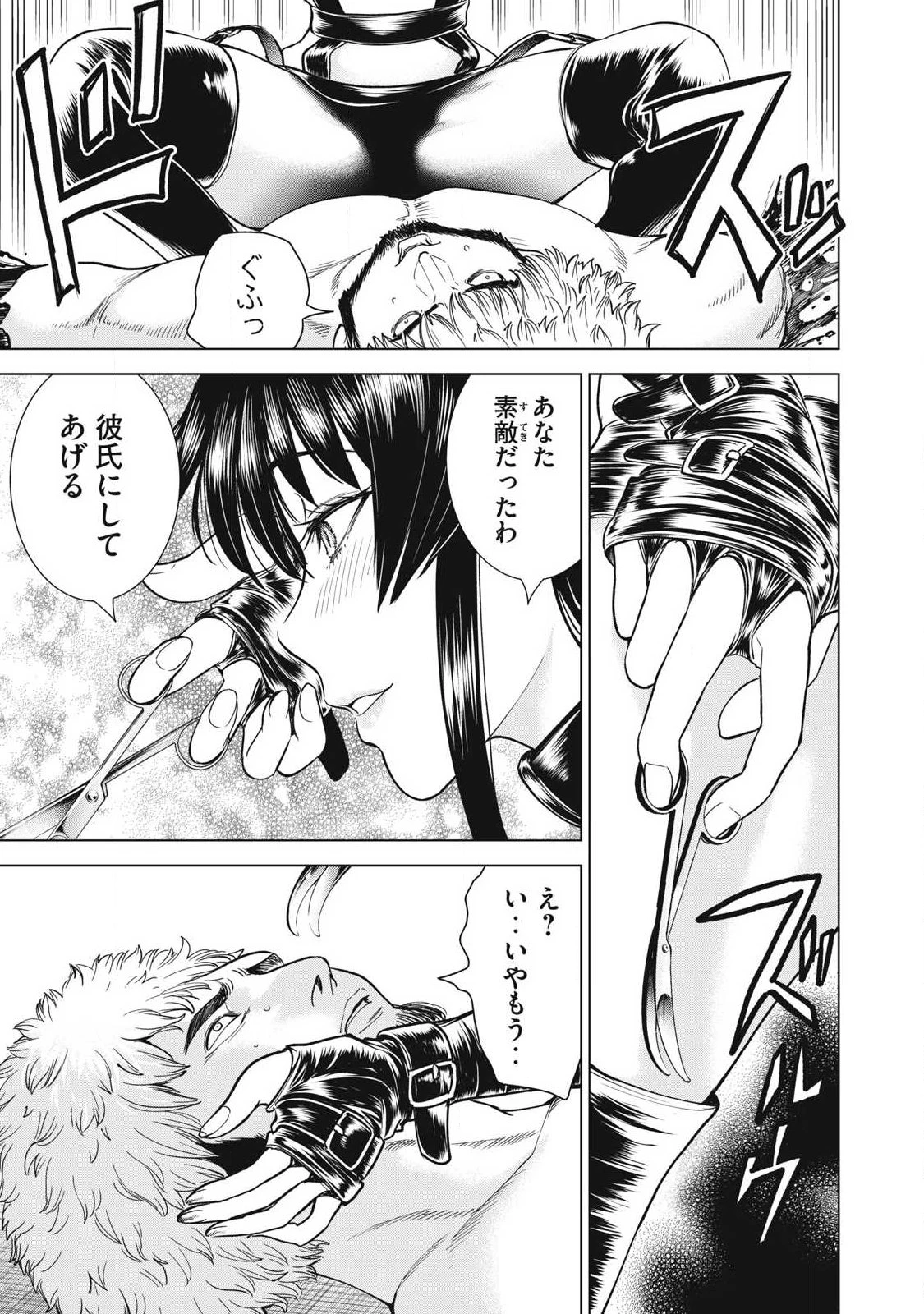 サタノファニ 第329話 - 7