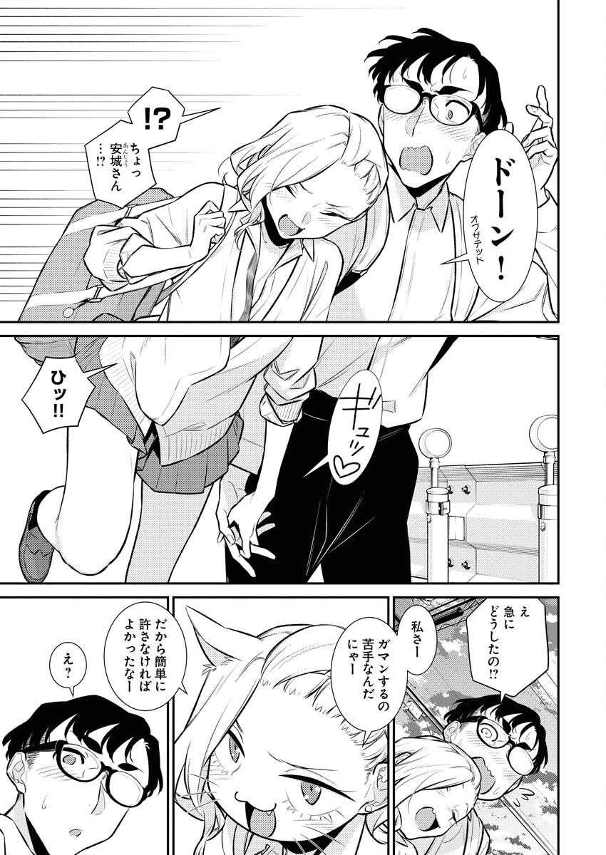 やんちゃギャルの安城さん 第138話 - 11
