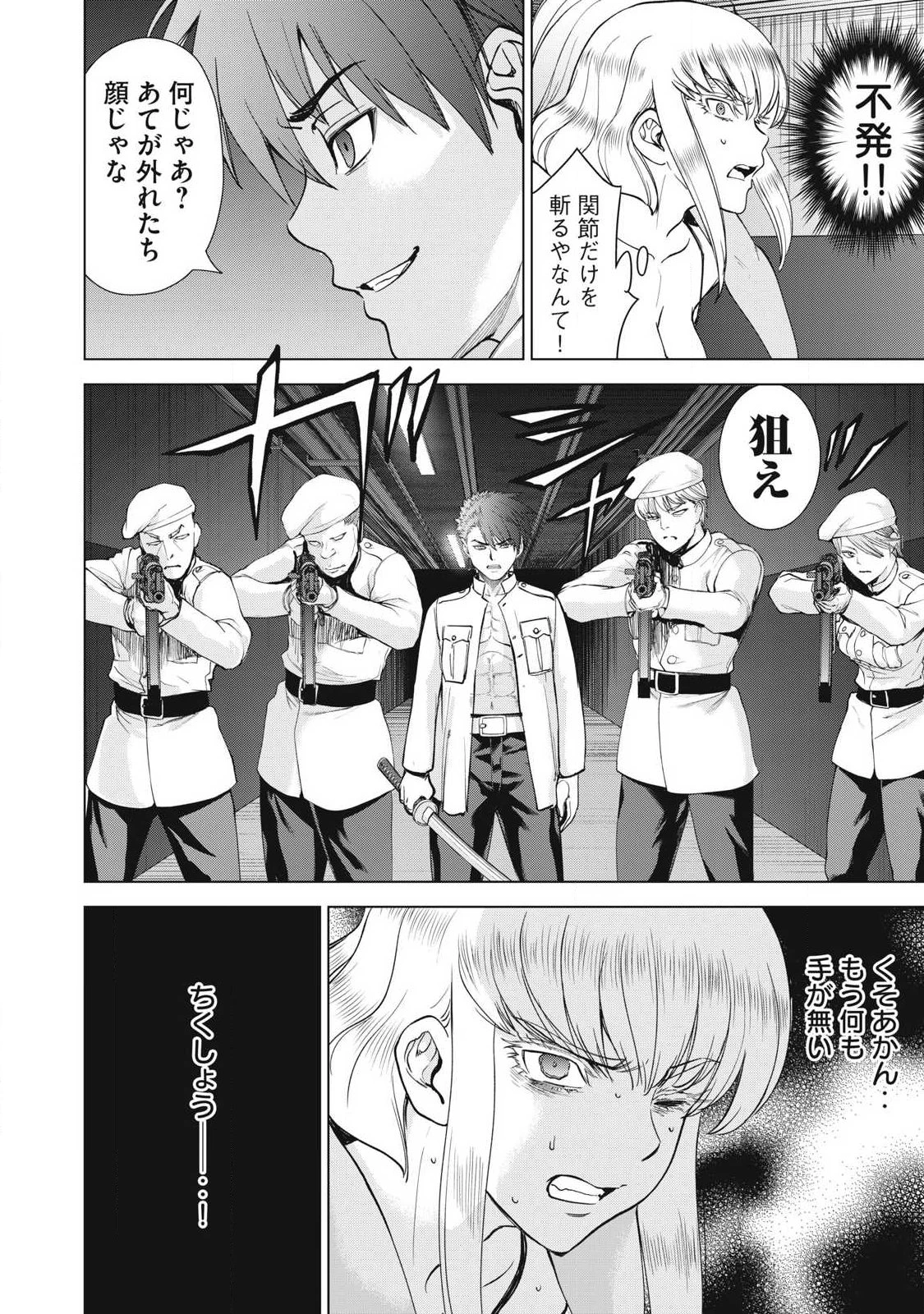 サタノファニ 第328話 - 4