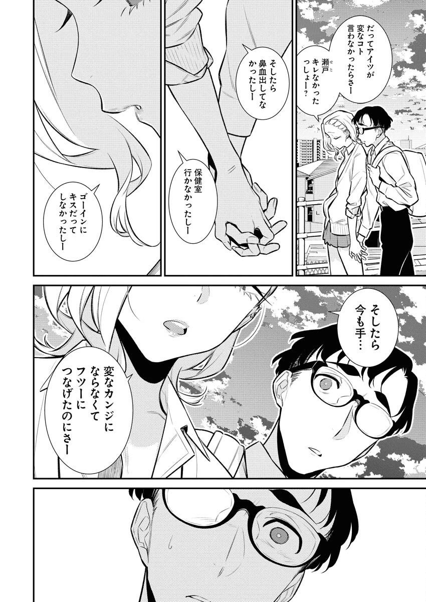 やんちゃギャルの安城さん 第138話 - 12