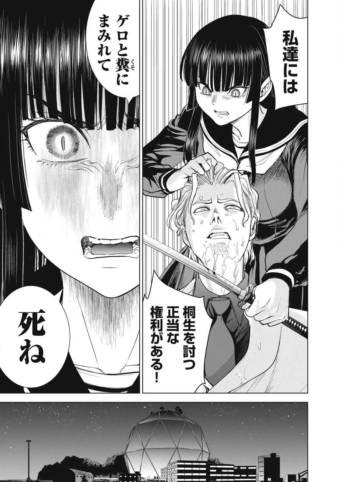 サタノファニ 第327話 - 3