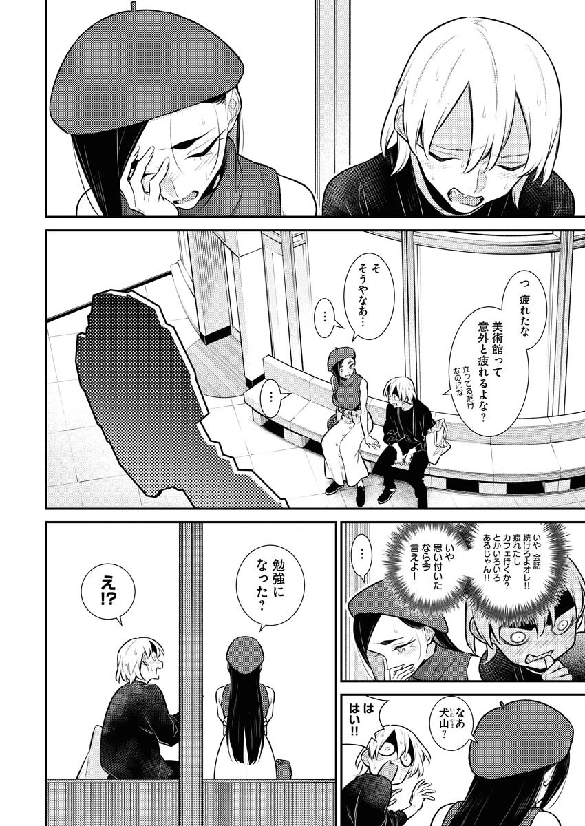 やんちゃギャルの安城さん 第136話 - 6