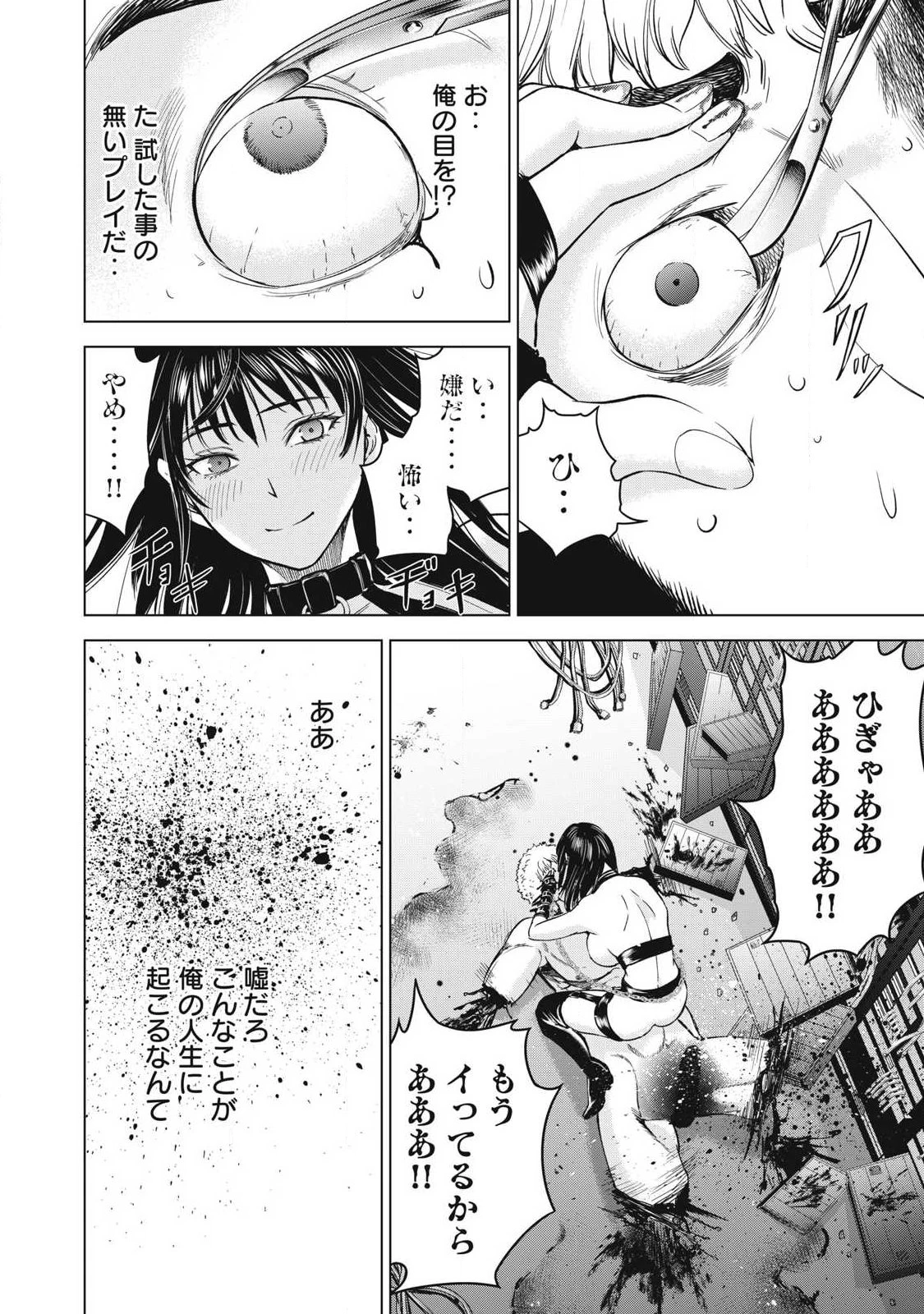 サタノファニ 第329話 - 8
