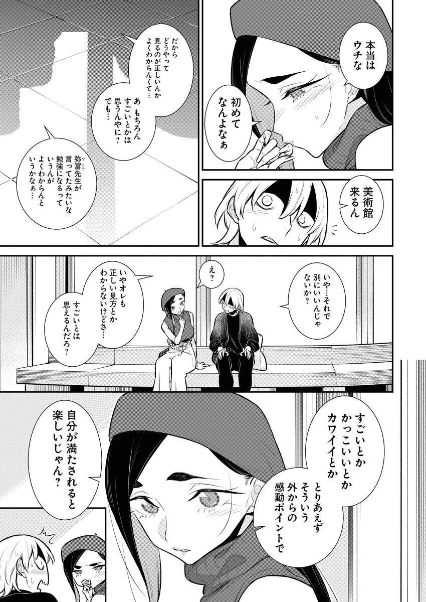 やんちゃギャルの安城さん 第136話 - 7