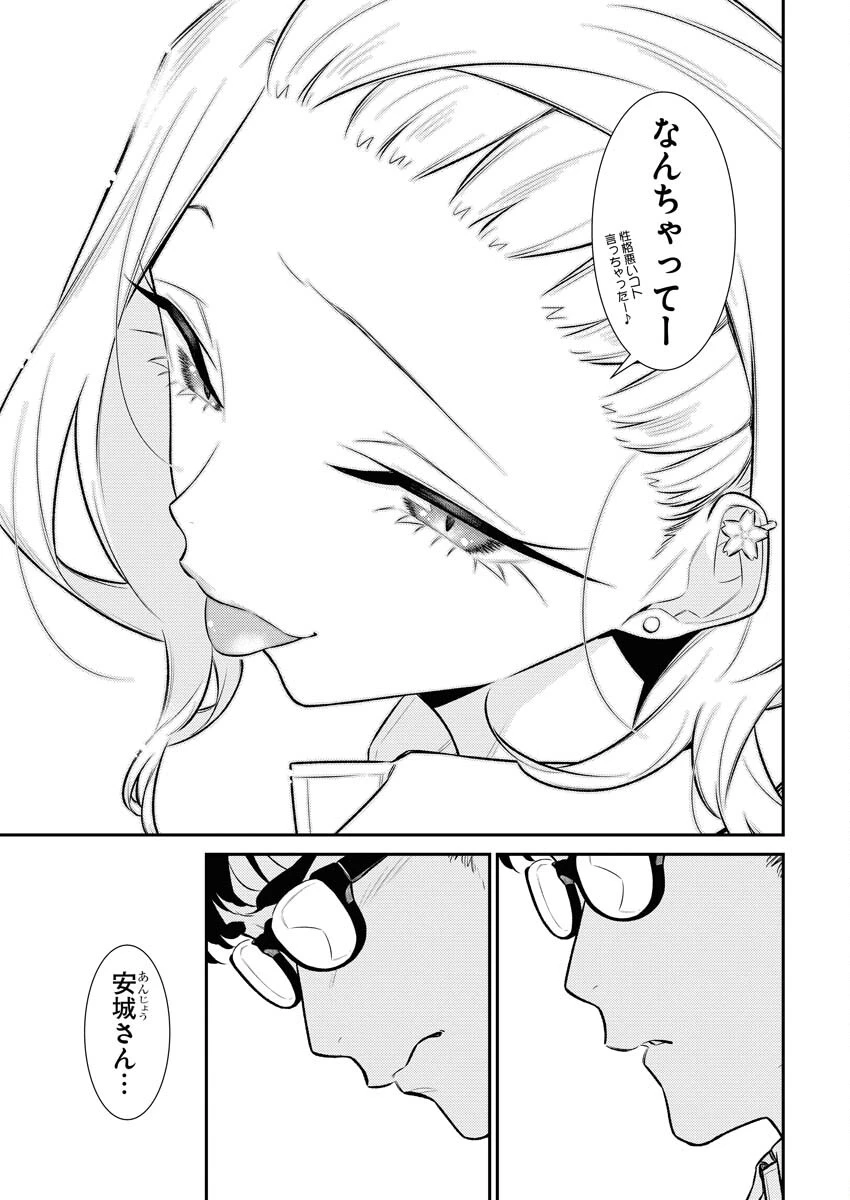 やんちゃギャルの安城さん 第138話 - 13