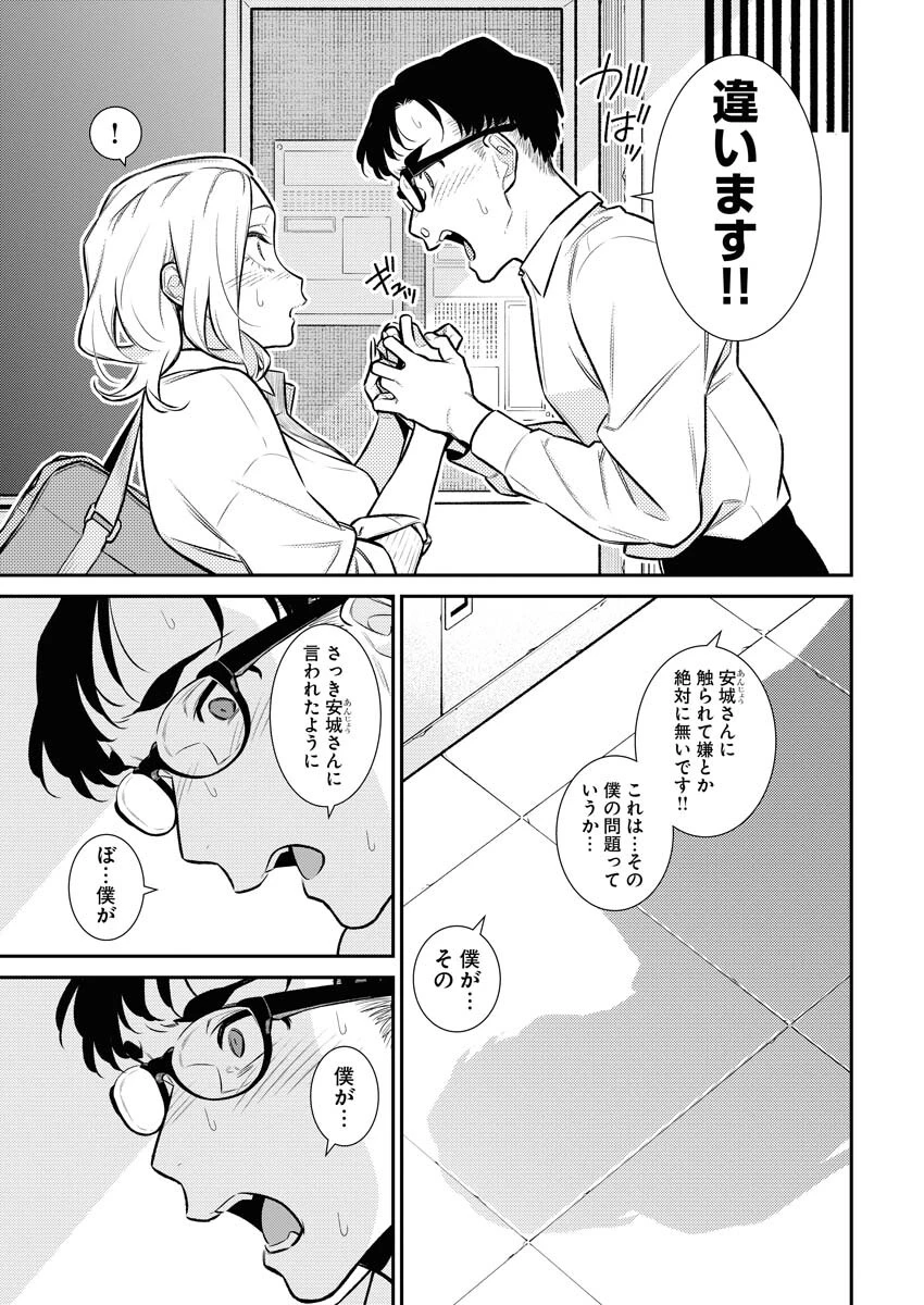 やんちゃギャルの安城さん 第137話 - 11