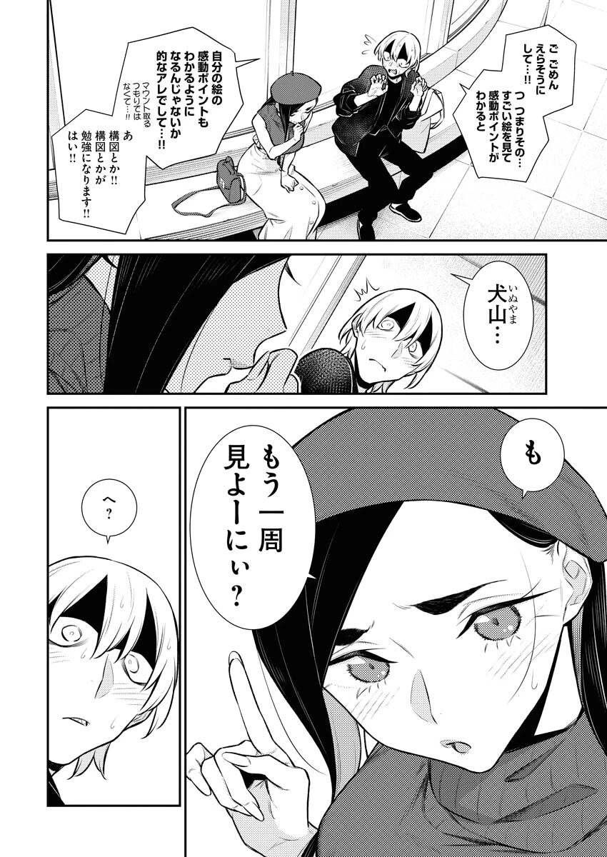 やんちゃギャルの安城さん 第136話 - 8