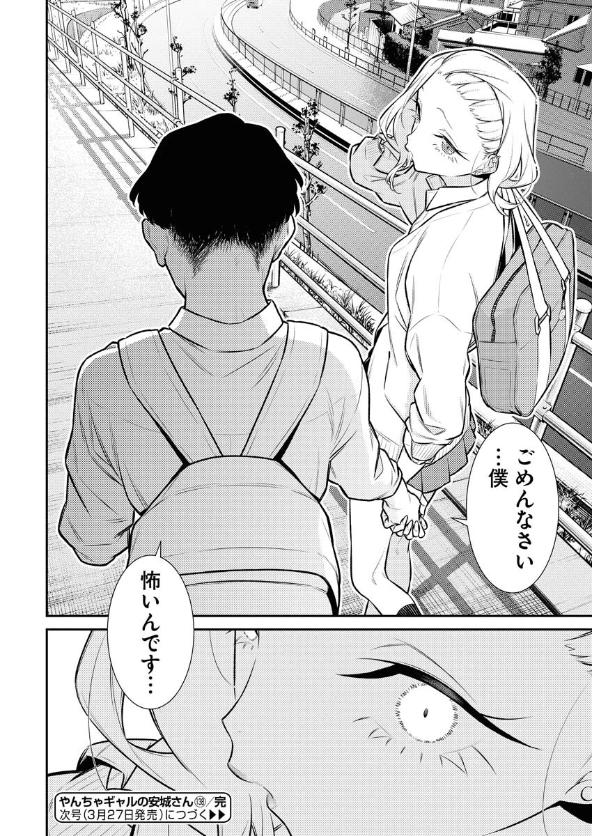 やんちゃギャルの安城さん 第138話 - 14