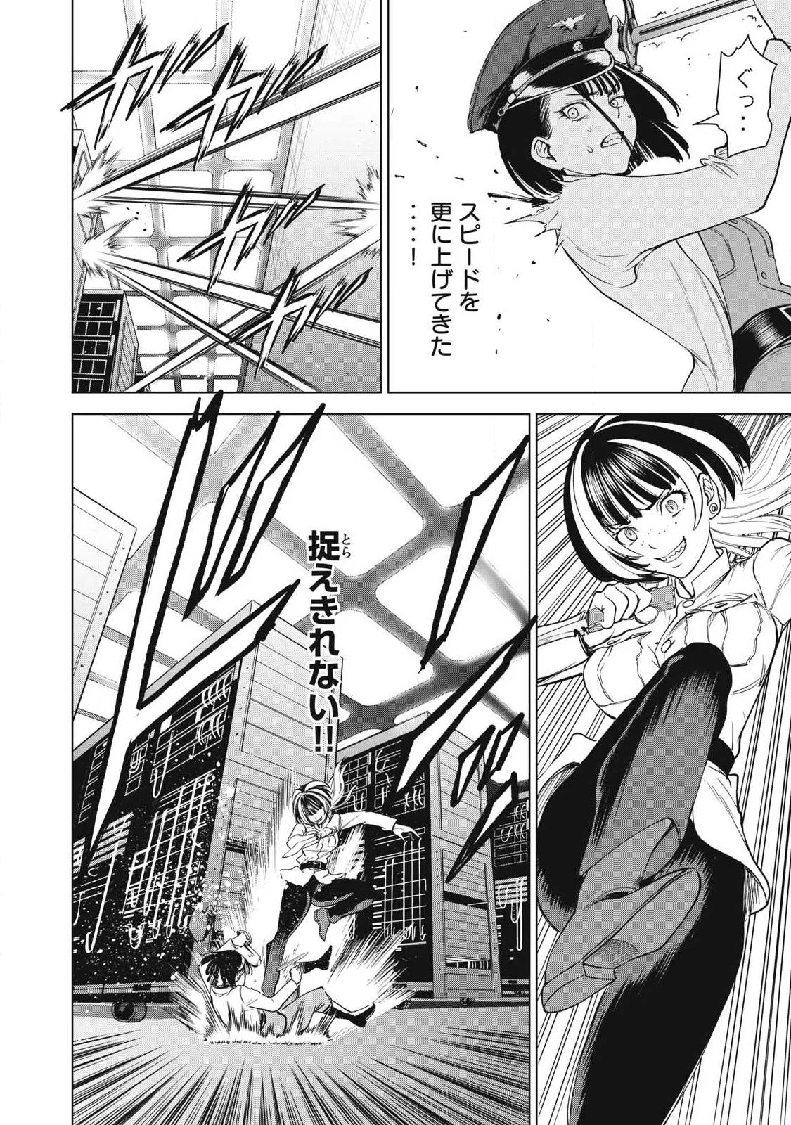 サタノファニ 第328話 - 6