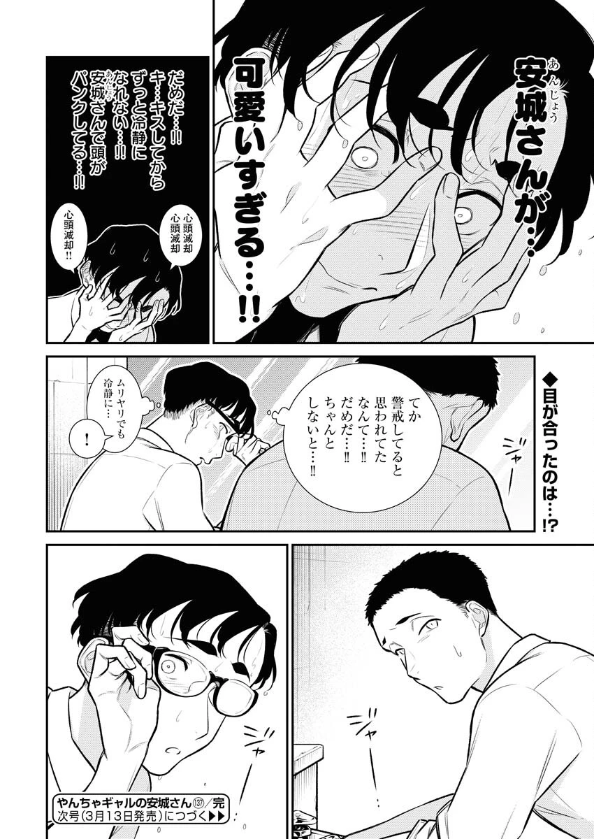 やんちゃギャルの安城さん 第137話 - 14