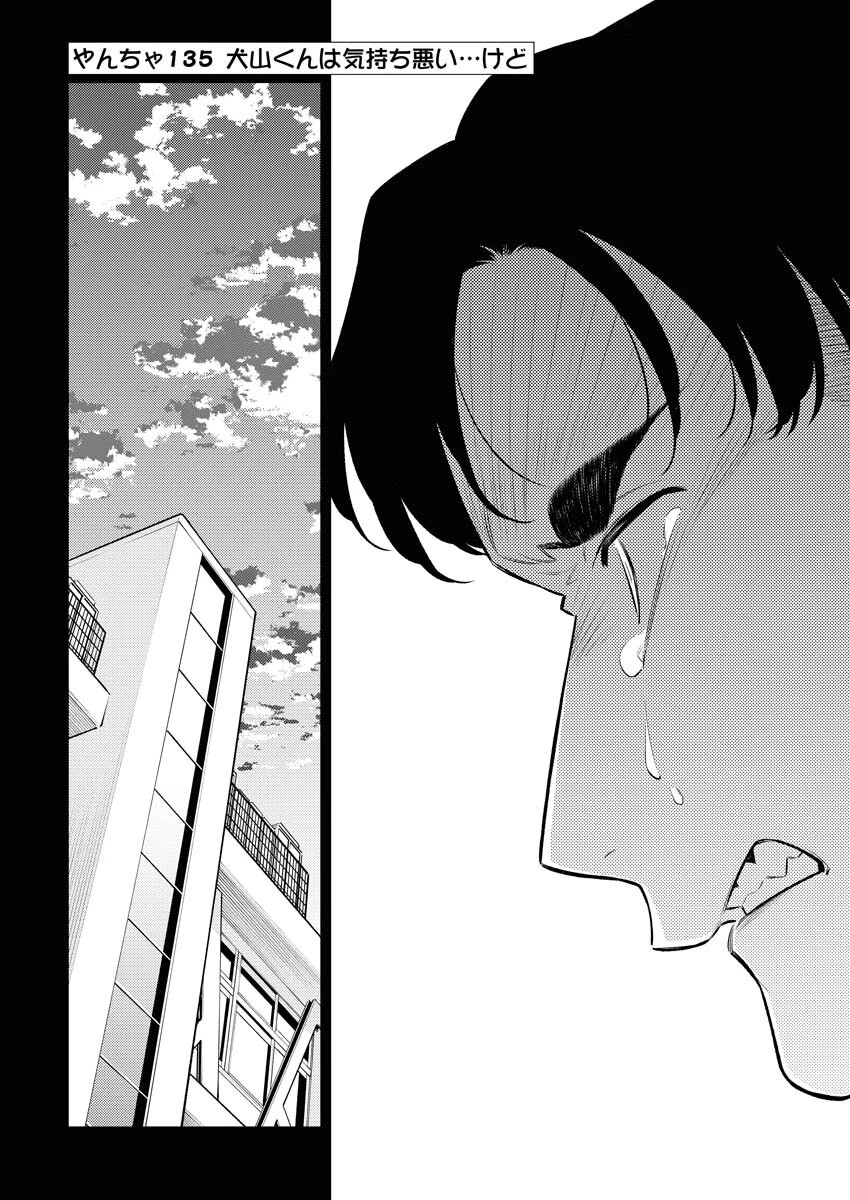 やんちゃギャルの安城さん 第135話 - 2