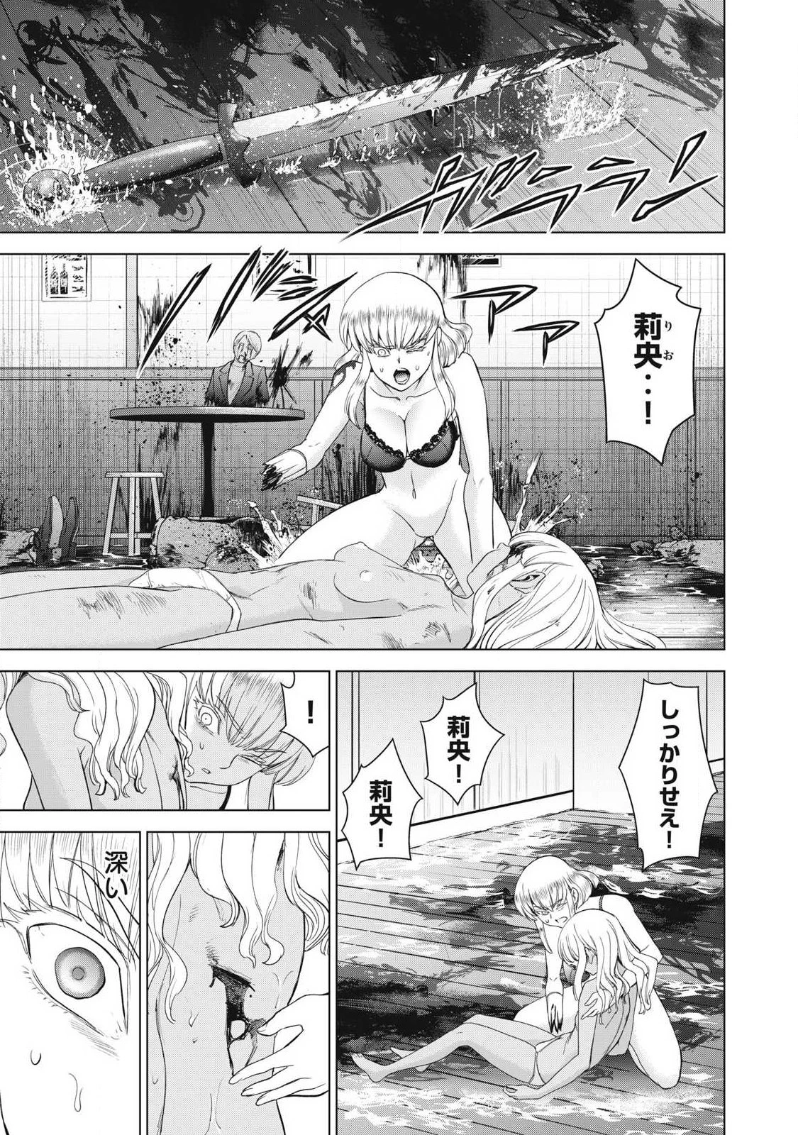 サタノファニ 第326話 - 3
