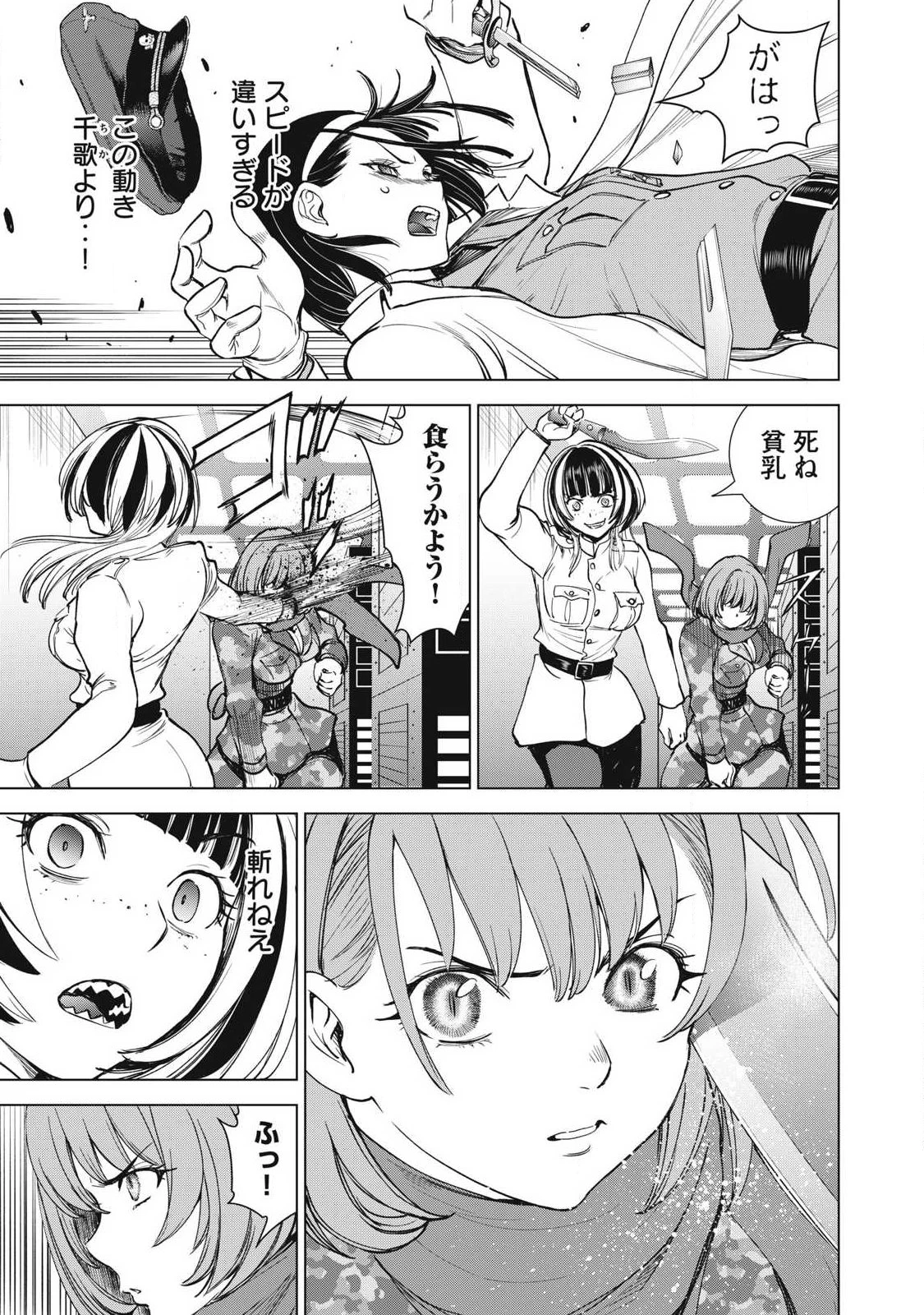 サタノファニ 第328話 - 7