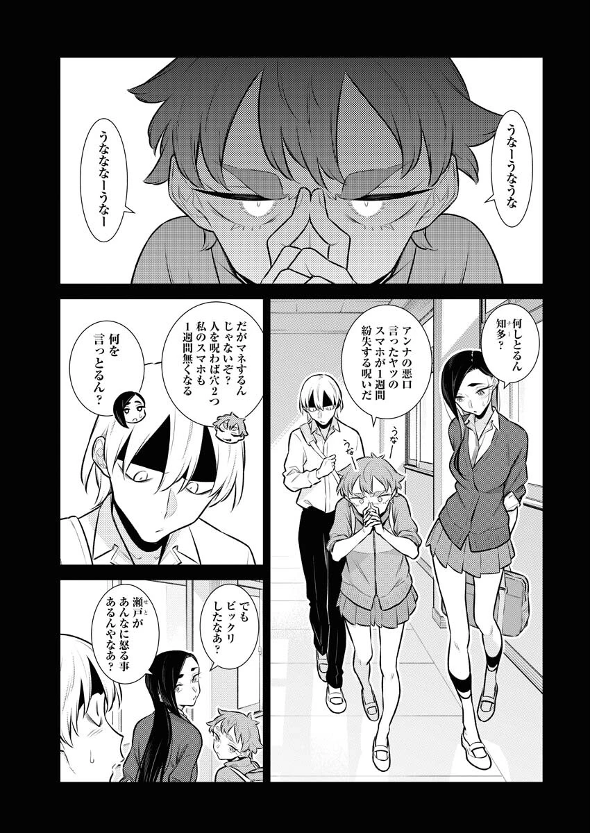 やんちゃギャルの安城さん 第135話 - 3